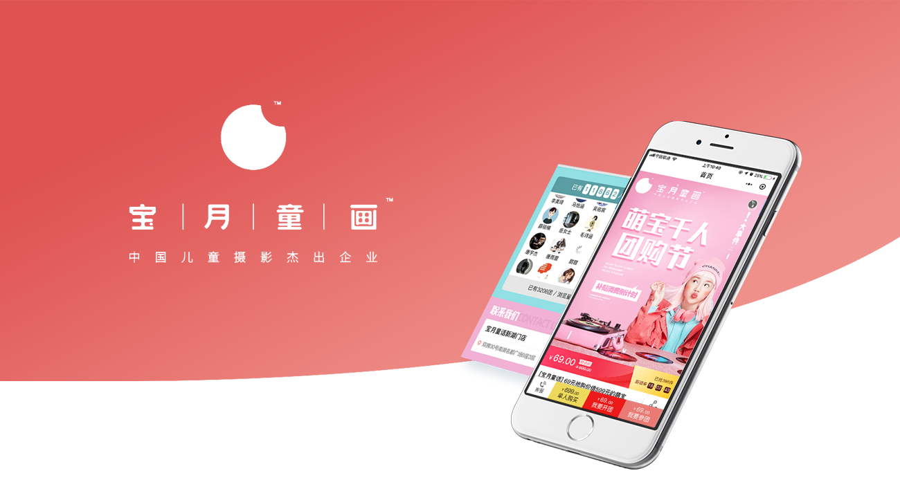 寶月童畫兒童攝影團(tuán)購(gòu)小程序開(kāi)發(fā)項(xiàng)目