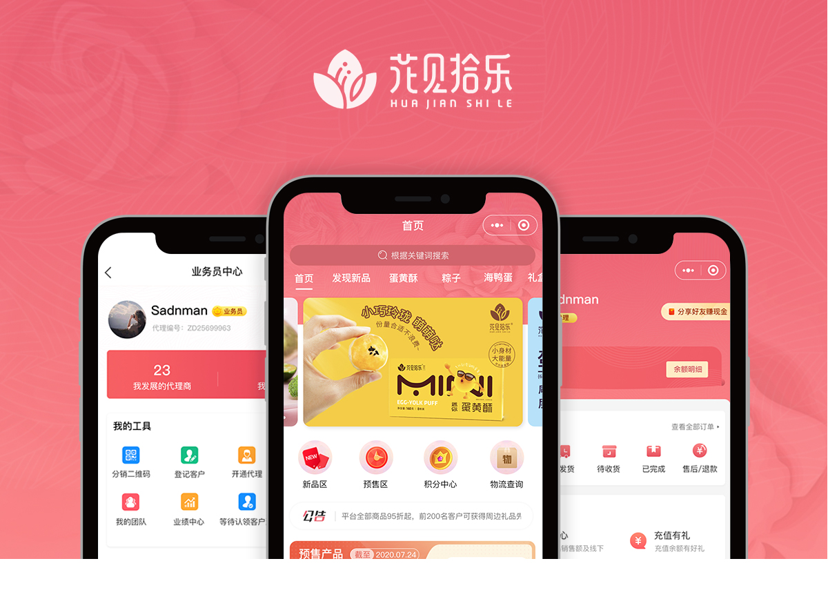花見(jiàn)拾樂(lè)微信小程序，