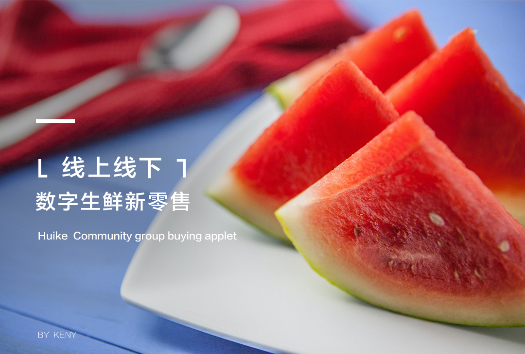 匯科香港社區(qū)微信團(tuán)購小程序項目.png