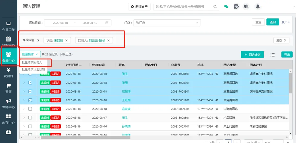 醫(yī)美管理系統(tǒng)頁面展示.png