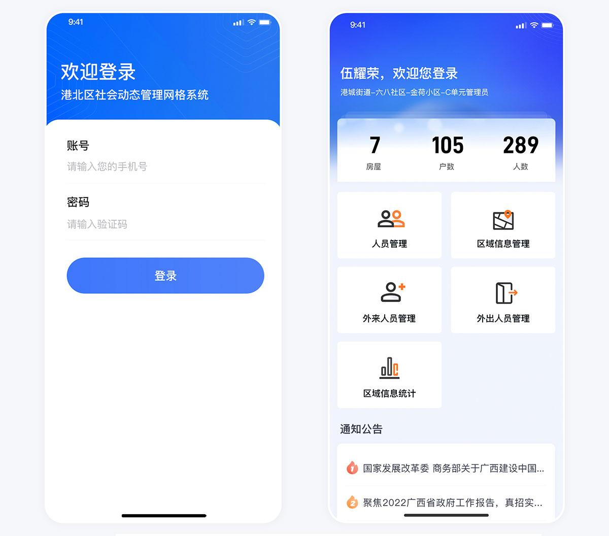 貴港港北區(qū)社區(qū)網(wǎng)格管理平臺手機(jī)app登錄頁面