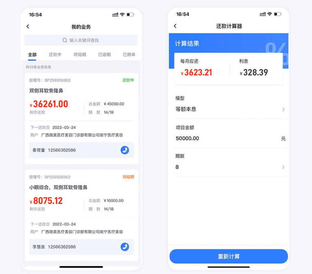 微美國際貸款app開發(fā)項目業(yè)務(wù)管理與計算器