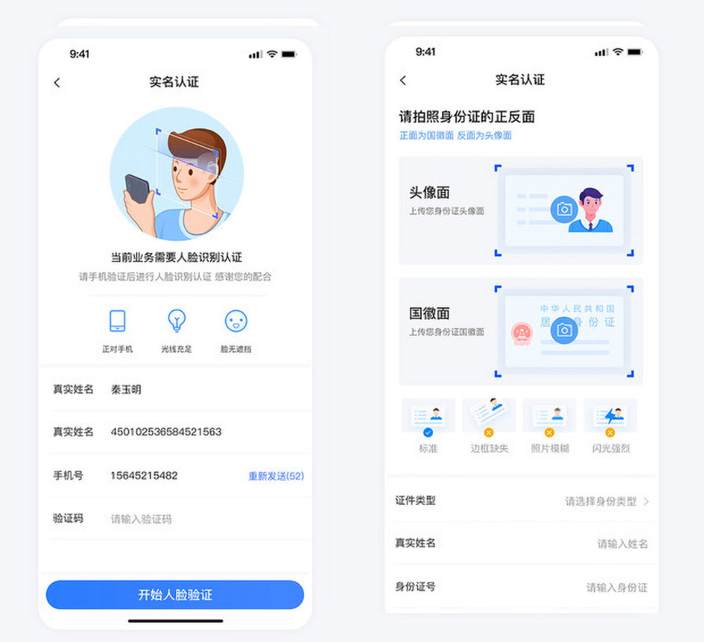 微美國際貸款app用戶端實名認(rèn)證管理頁面