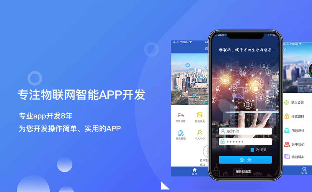 柳州物聯(lián)網(wǎng)智能app開發(fā)開發(fā)團隊