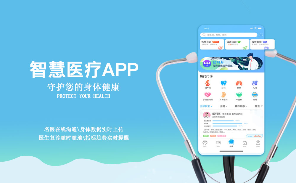 智慧醫(yī)療APP開(kāi)發(fā)方案：以科技之力，助力移動(dòng)醫(yī)療健康市場(chǎng)的發(fā)展